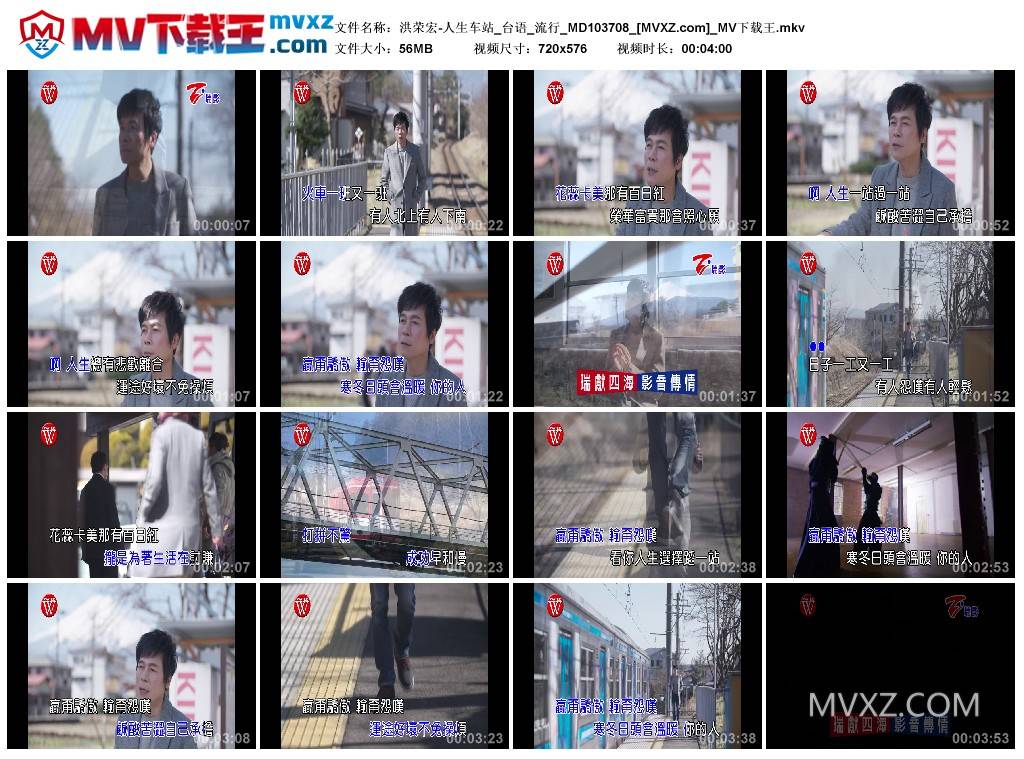 洪荣宏-人生车站_台语_流行_MD103708